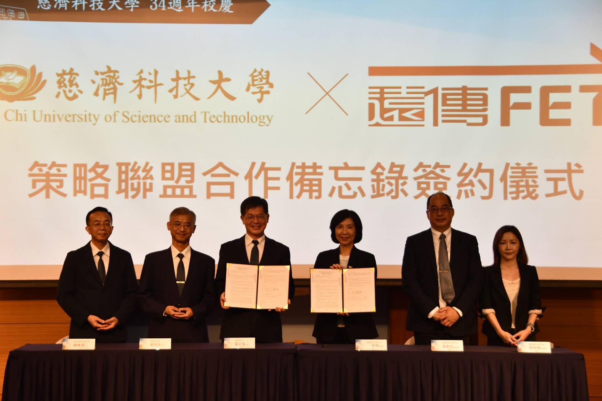 慈濟科技大學與遠傳電信股份有限公司簽署策略聯盟合作備忘錄！
