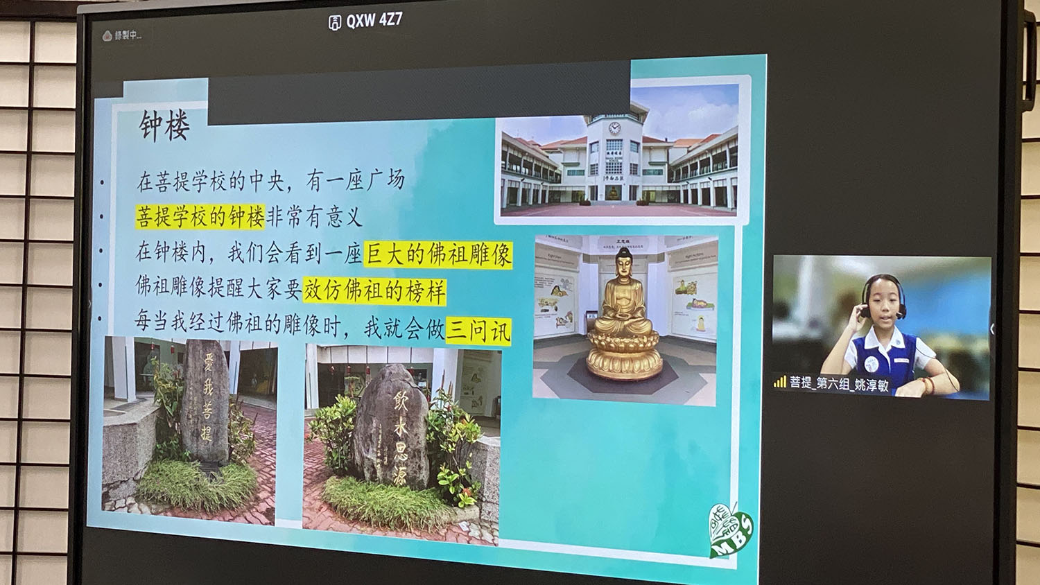 菩提學校姚淳敏同學介紹新加坡菩提學校精神象徵鐘樓及佛像。