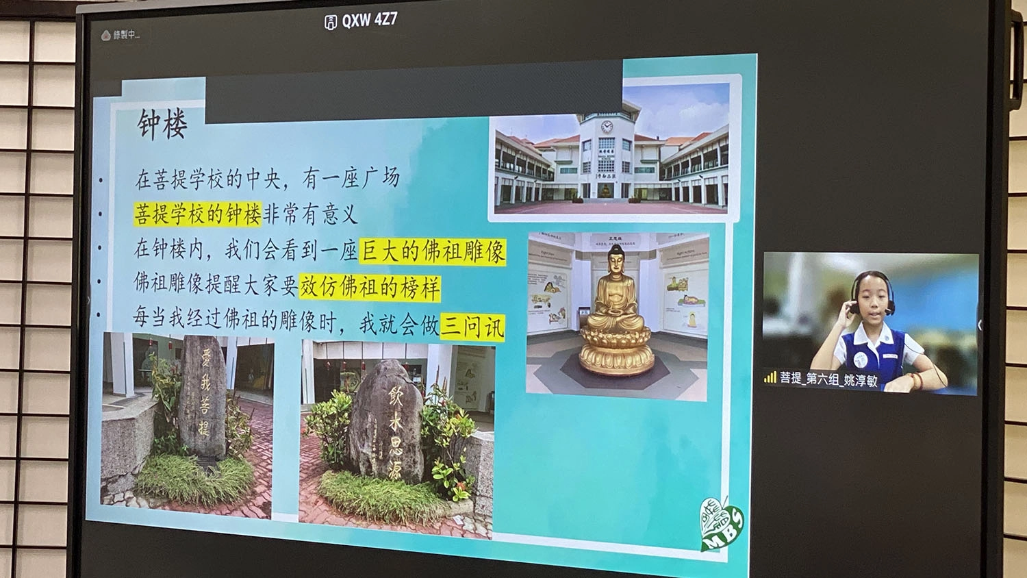 菩提學校姚淳敏同學介紹新加坡菩提學校精神象徵鐘樓及佛像。