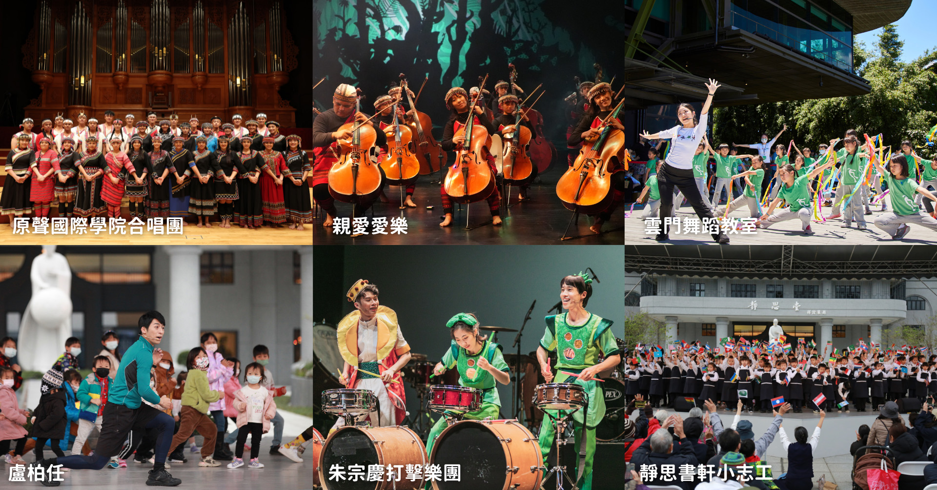 2023第二屆關渡人文藝術週第二天地球守護兒童音樂會表演團體。