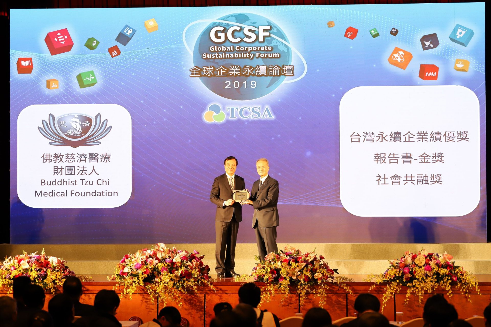 2019年佛教慈濟醫療財團法人榮獲「TCSA台灣企業永續獎」三項獎項，由林俊龍執行長代表受獎。