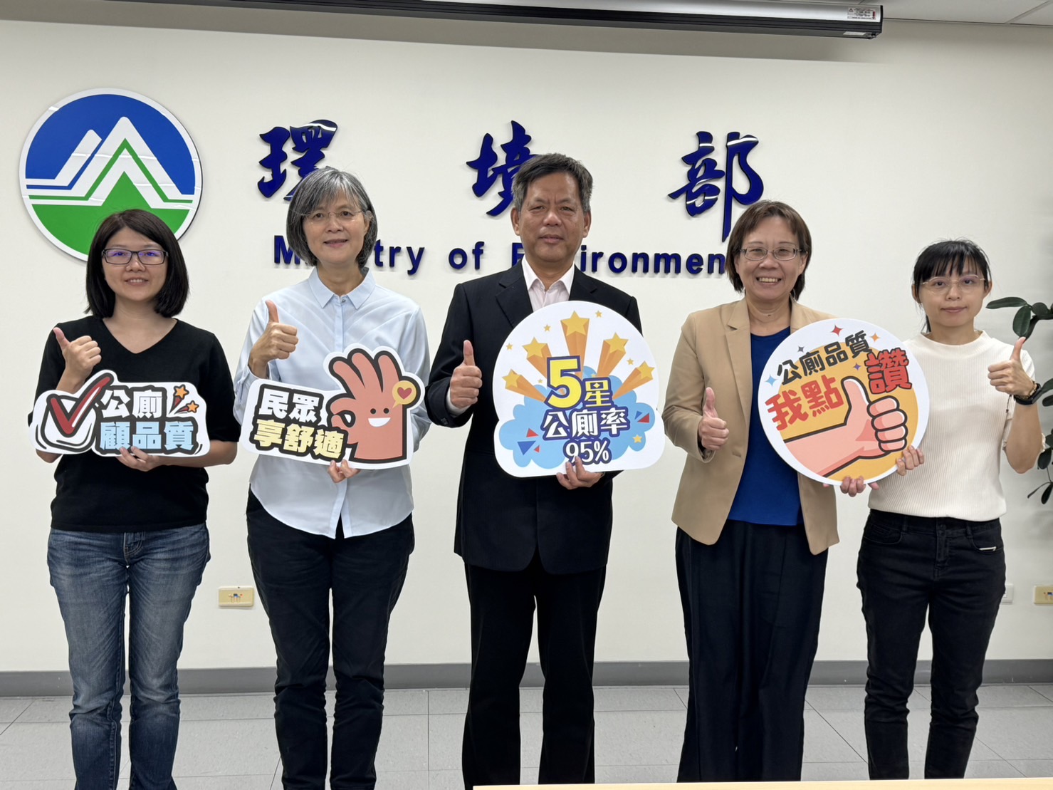 公廁品質環境部邀民眾共評! 95.3%評滿分!