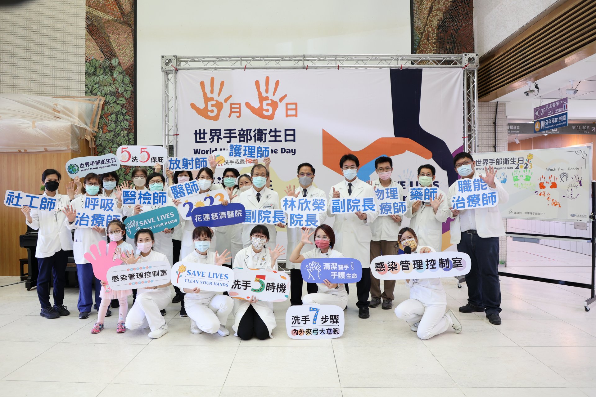  5月5日世界手部衛生日，林欣榮院長帶領各職類同仁在醫院大廳宣導正確洗手。