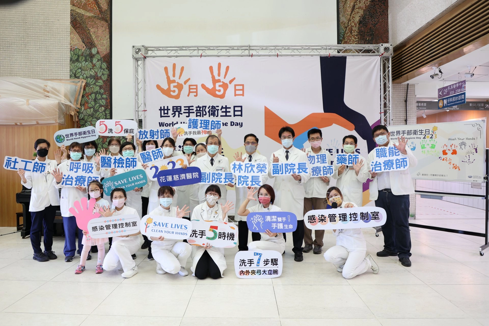  5月5日世界手部衛生日，林欣榮院長帶領各職類同仁在醫院大廳宣導正確洗手。