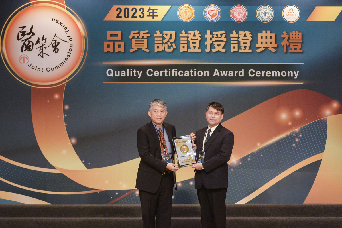台北慈濟醫院榮獲醫策會「氣喘照護品質認證」，由胸腔內科藍冑進主任代表領獎。