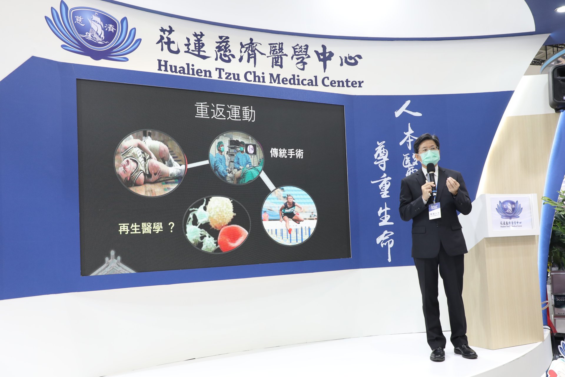 李宏滿教授致力研究利用間質幹細胞治療退化性關節炎，並每年在臺灣醫療科技展分享最新研究成果。此圖為2022年醫療科技展講座分享。