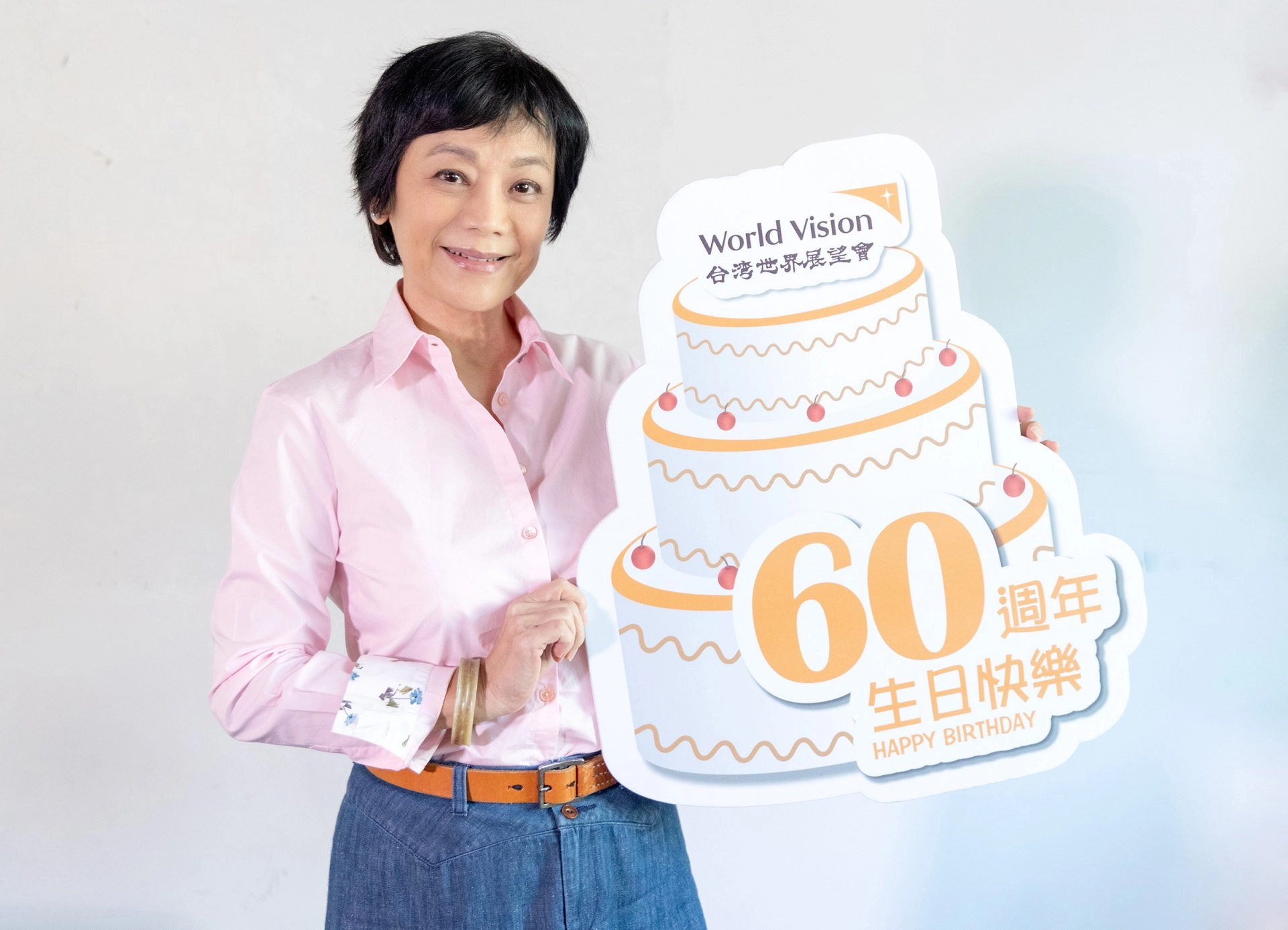在公益路上攜手同行30年，展望會終身志工張艾嘉祝台灣世界展望會60歲生日快樂。