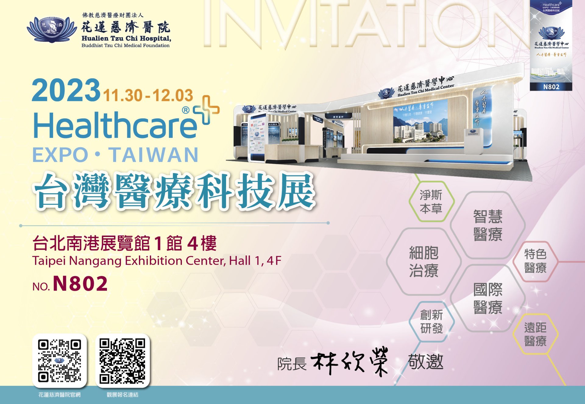 花蓮慈濟醫院將在11月30日至12月3日，在台灣醫療科技展分享醫療與創新研發成果及26場專家講座。