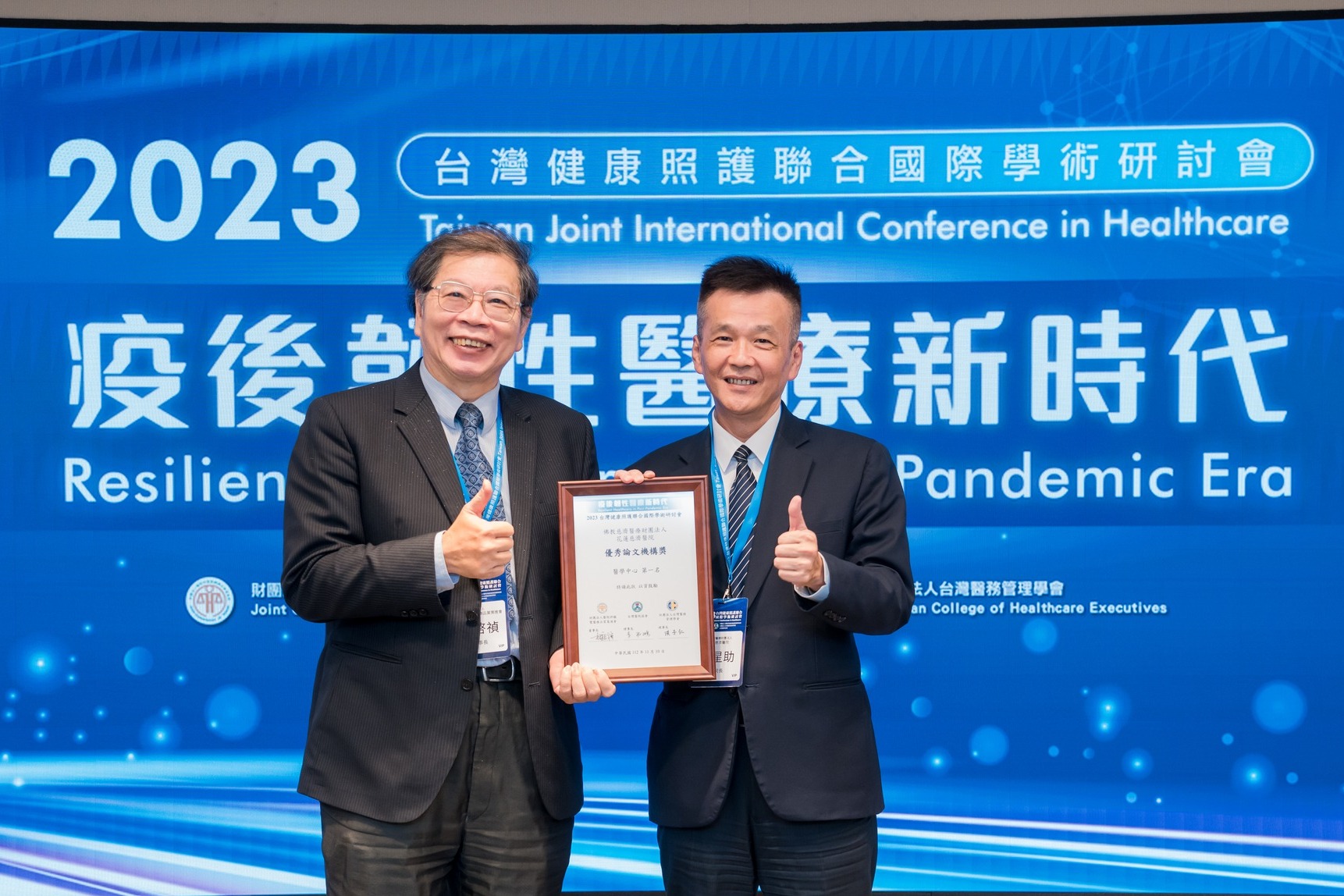 花蓮慈濟醫院參加2023「台灣健康照護聯合國際學術研討會」,獲選優秀論文機構獎醫學中心第一名,由副院長陳星助(右)代表領獎。