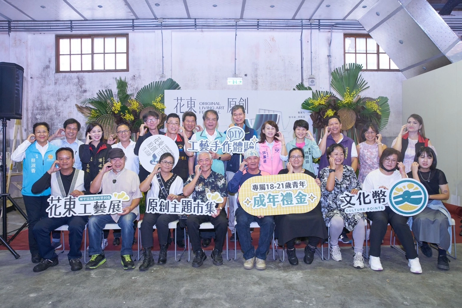 國立臺東生活美學館館長江愚、行政院東部聯合服務中心副執行長郭應義、花蓮縣議員張美慧、花蓮縣議員林則葹、傅崐萁立委辦公室主任邱惠敏、花蓮縣政邱增良副主任等貴賓與參展藝術家合影。