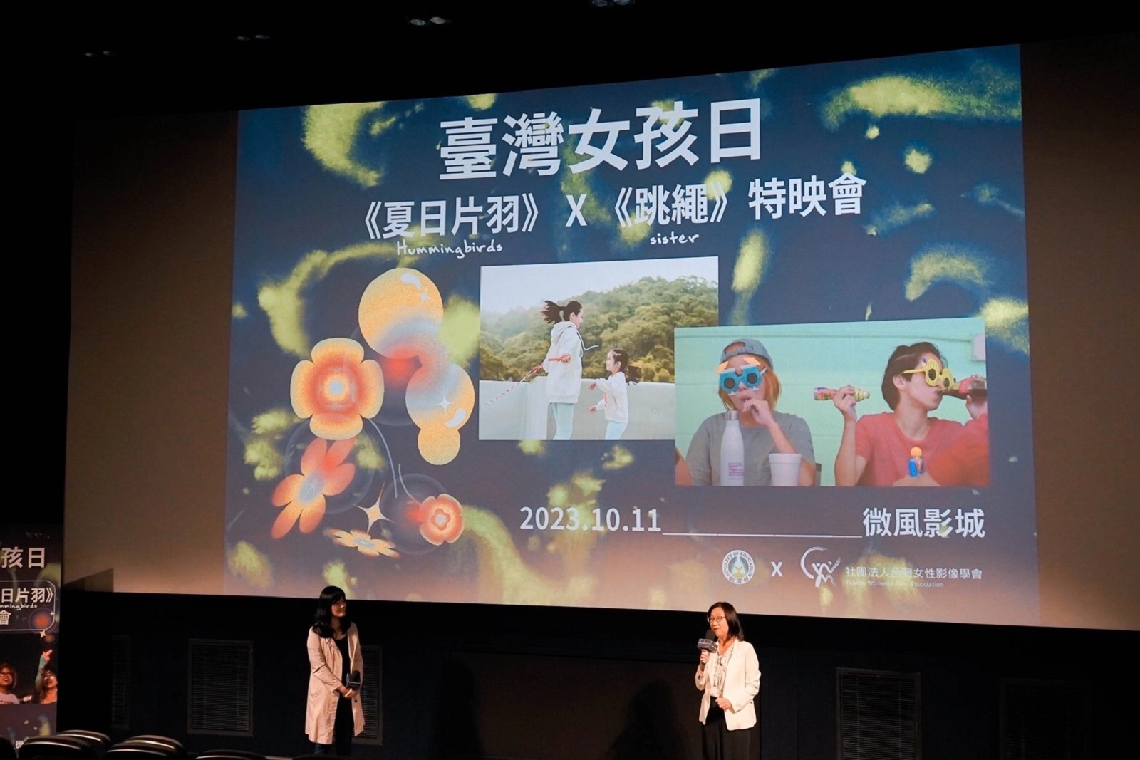 教育部學務特教司黃蘭琇副司長於臺灣女孩日影展特映會致詞