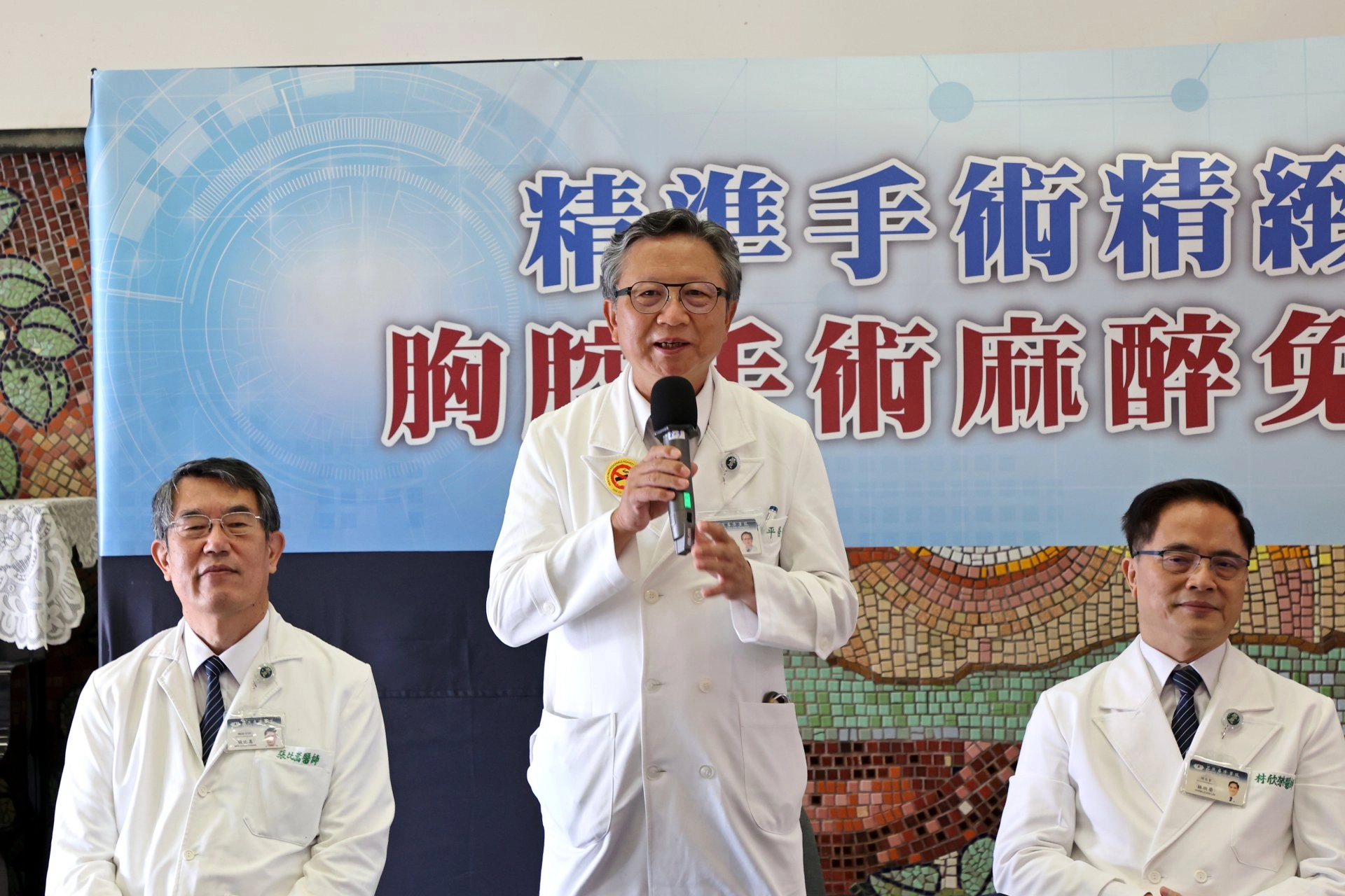 徐中平副院長表示，花蓮慈院以麻醉不插管進行胸腔手術即運用ERAS（術後加速康復）概念，期望能推廣應用到更多術式上。