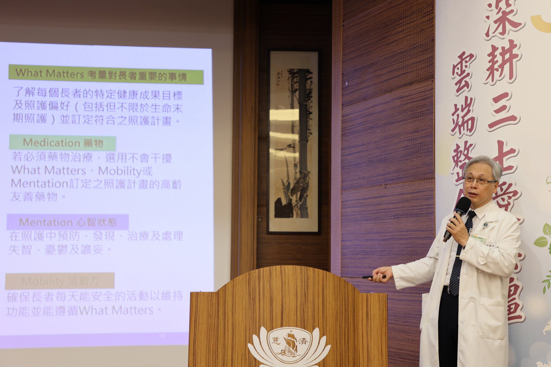 花蓮慈院緩和醫學中心主任王英偉教授也在12日早上全院學術演講分享「全人關懷社區,高年友善、失智友善、慈悲關懷」,並表示,希望能將慈悲關懷的溫度帶給每一個人。