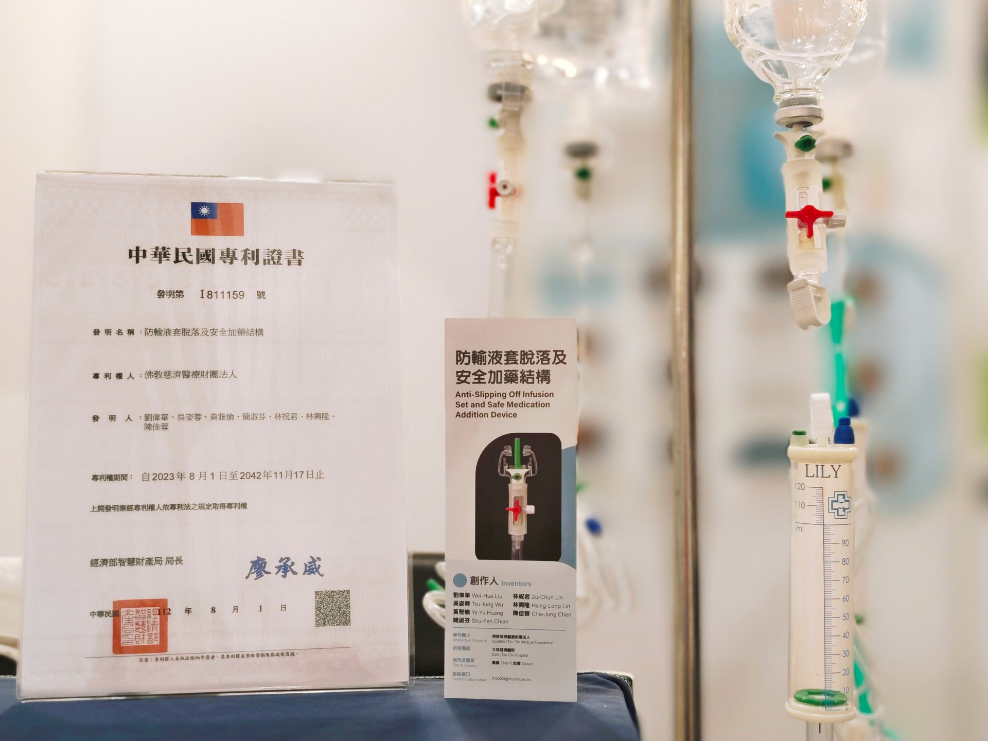 《銅獎》防輸液套脫落及安全加藥結構