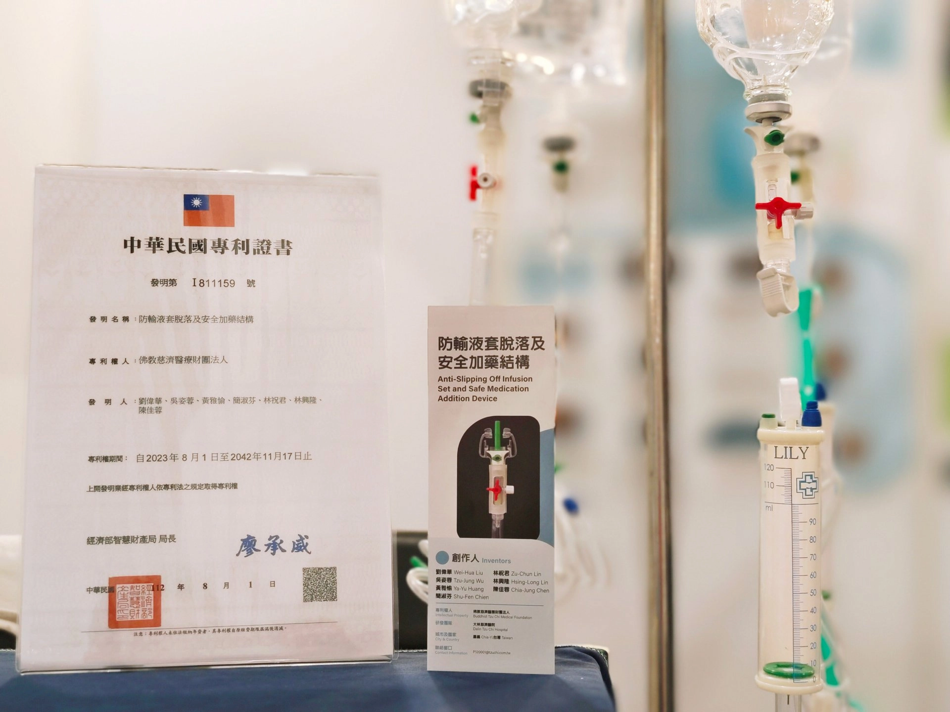 《銅獎》防輸液套脫落及安全加藥結構