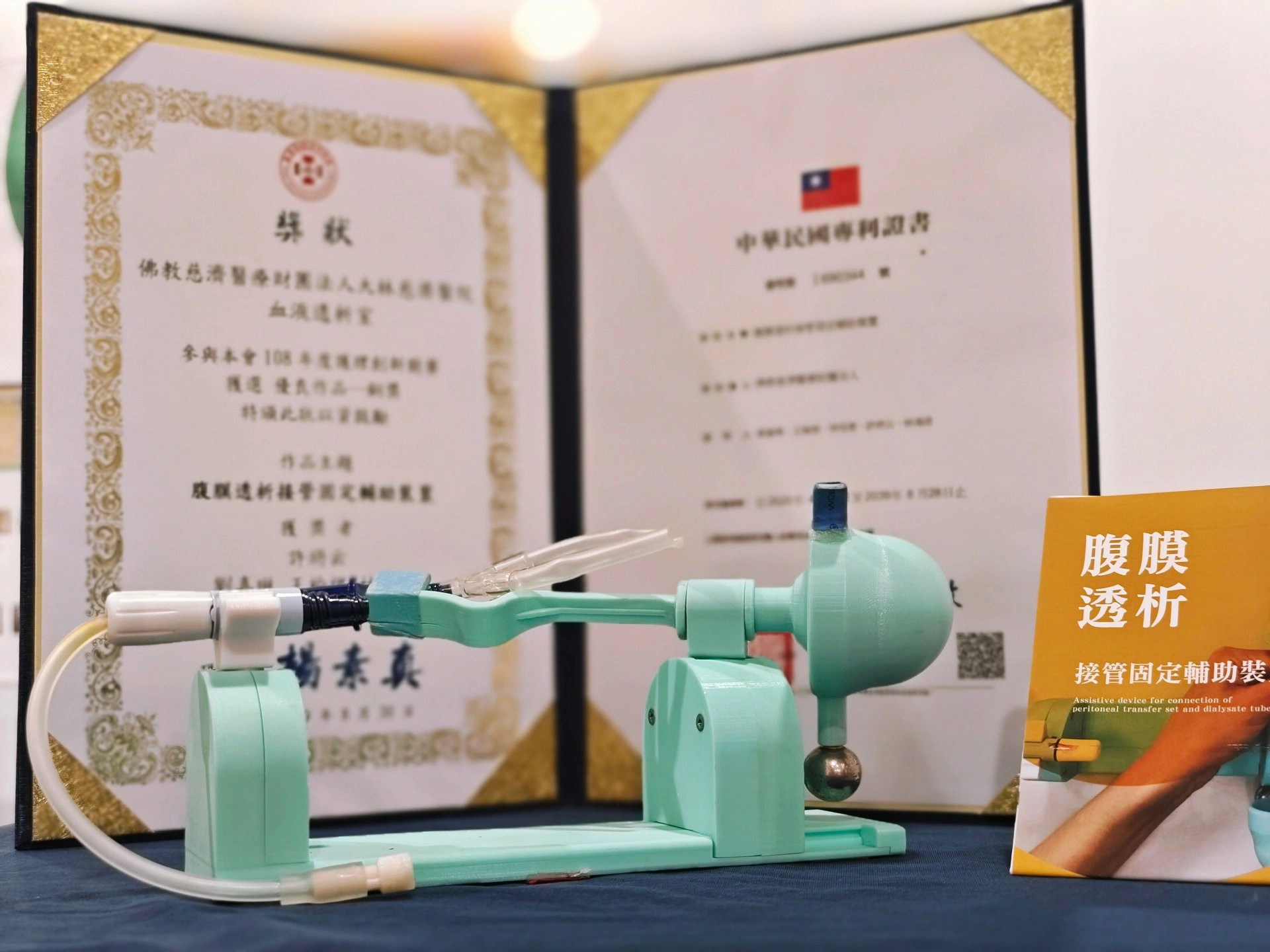 《銅獎》腹膜透析接管固定輔助裝置