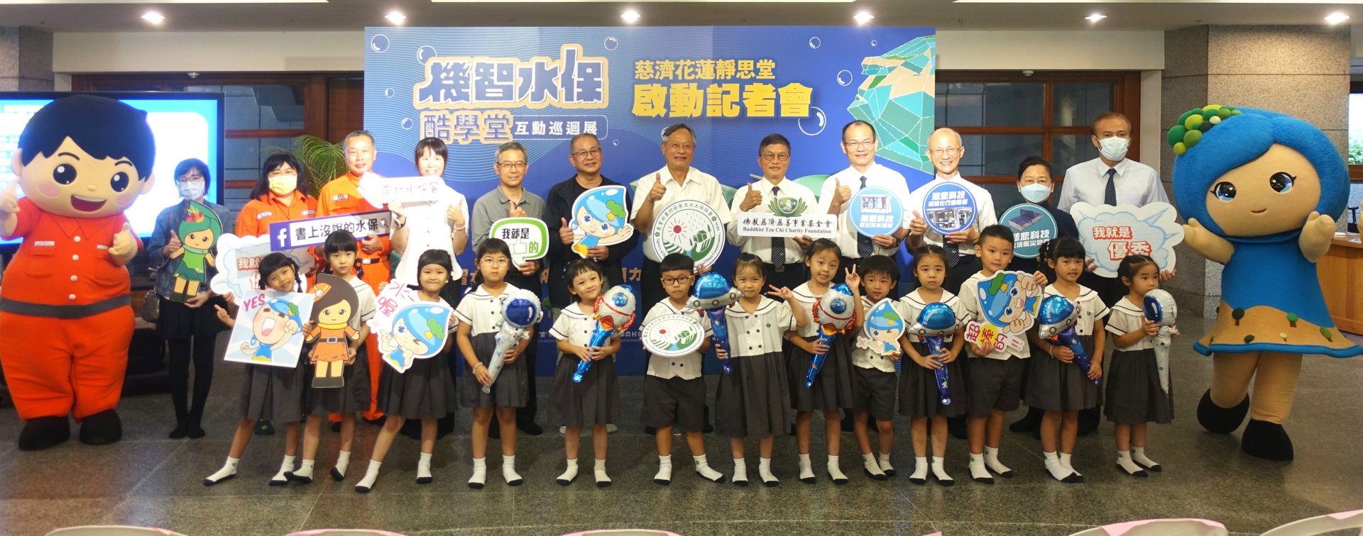 農村水保署與慈濟舉辦「機智水保酷學堂」互動巡迴展，10月18日下午在花蓮靜思堂正式展開。