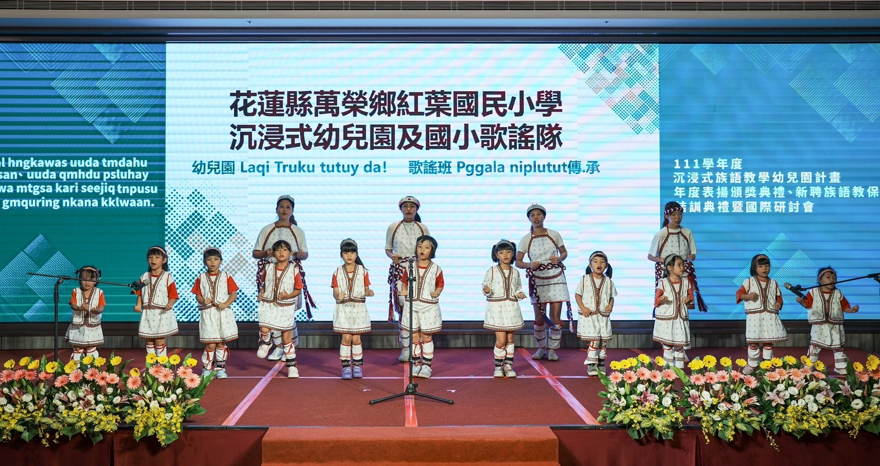 花蓮縣萬榮鄉紅葉國小幼兒園及國小歌謠隊精彩表演