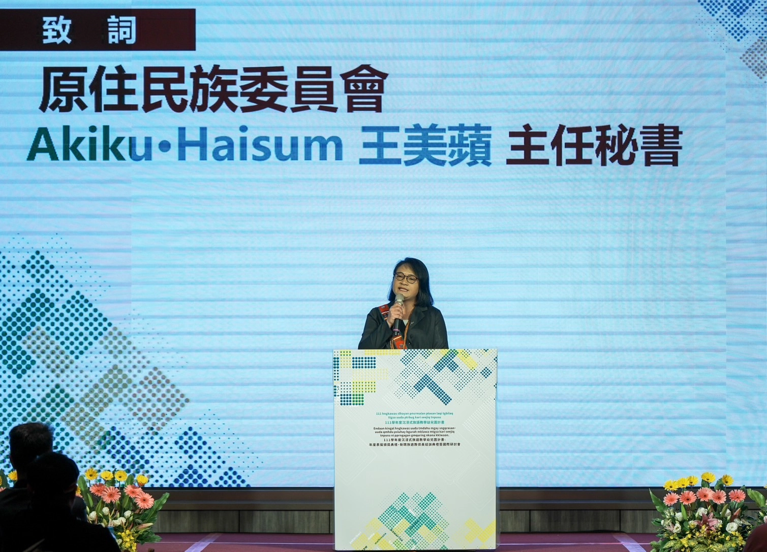圖片一-王美蘋Akiku·Haisum主任秘書致詞