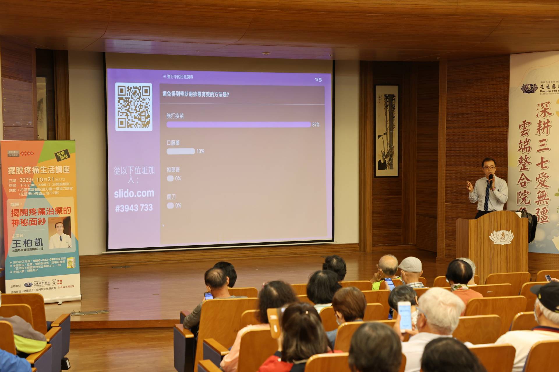 王柏凱主任深入淺出又幽默的分享,以及透過掃描QR Code的問答互動方式,讓現場超過百位的鄉親更了解疼痛治療。