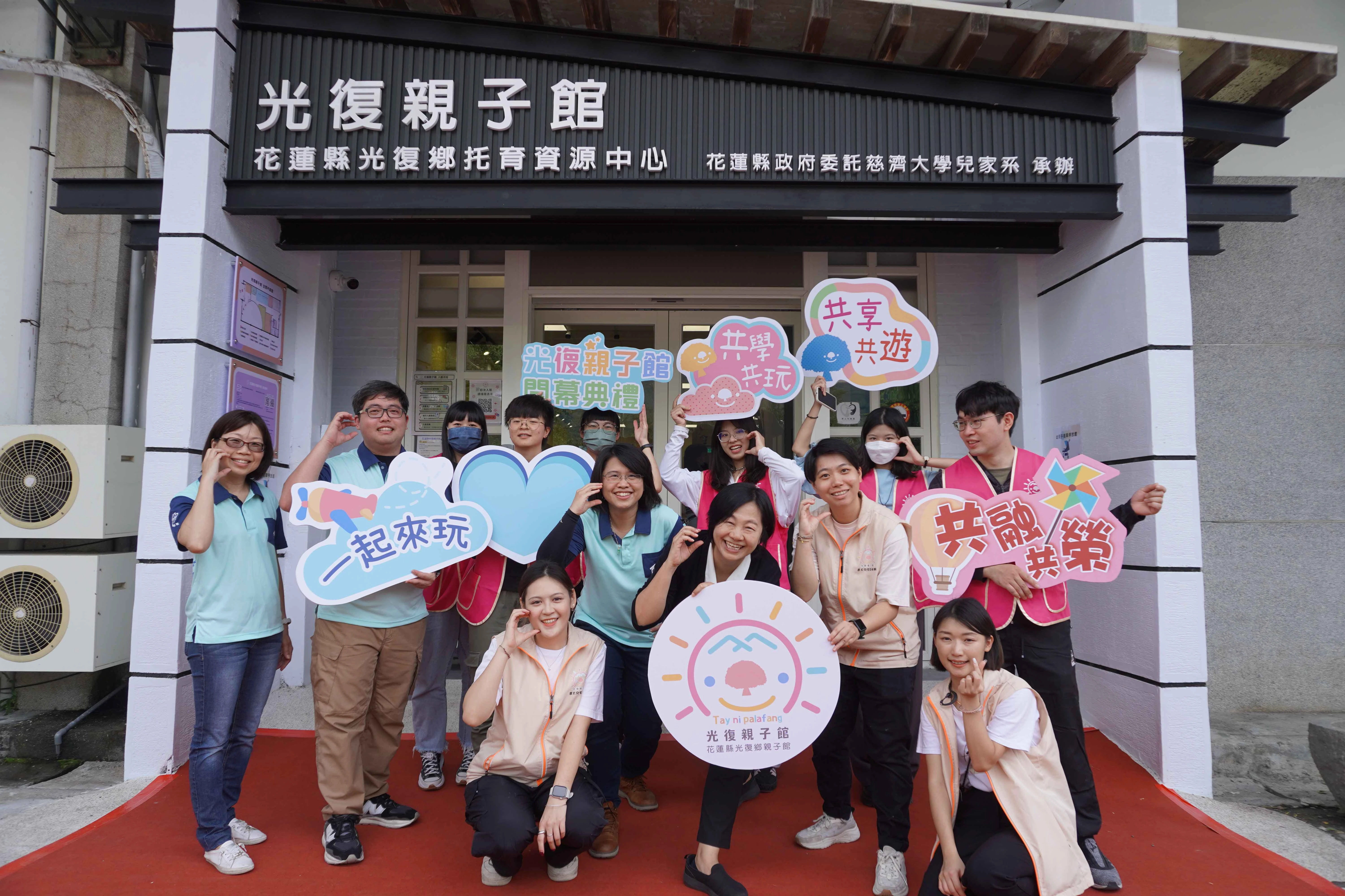 花蓮縣洄瀾親子館和光復親子館場館工作人員以慈濟大學兒家系校友為主，開幕當天工作人員和志工合影。
