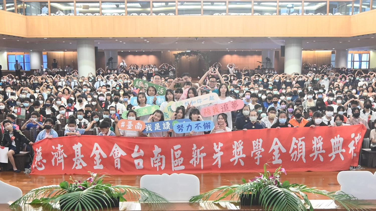 台南慈濟10月29日上午舉辦慈濟新芽獎學金頒獎典禮，共243位學子獲獎。(圖為慈濟基金會提供)