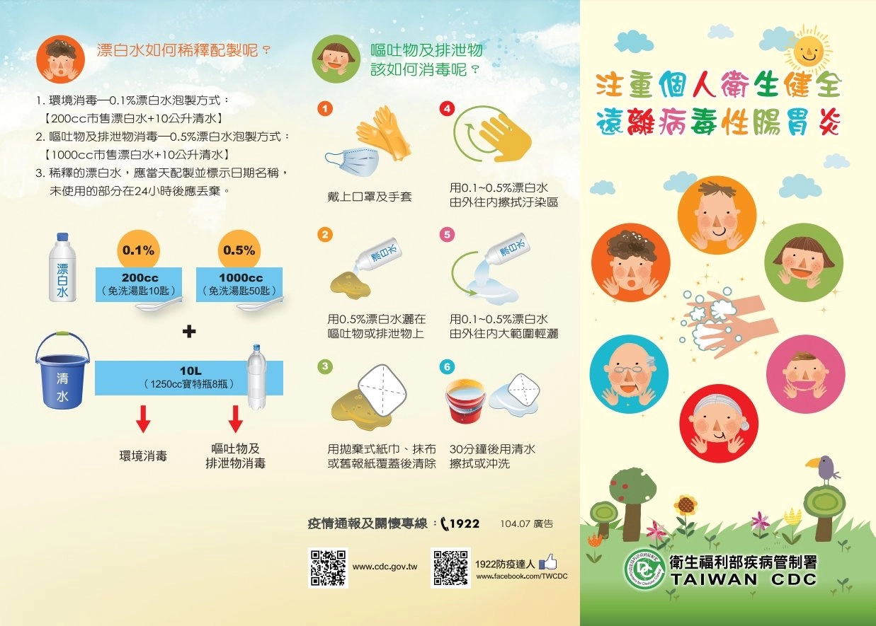 疾病管制署分享如何配置環境消毒用的漂白水。