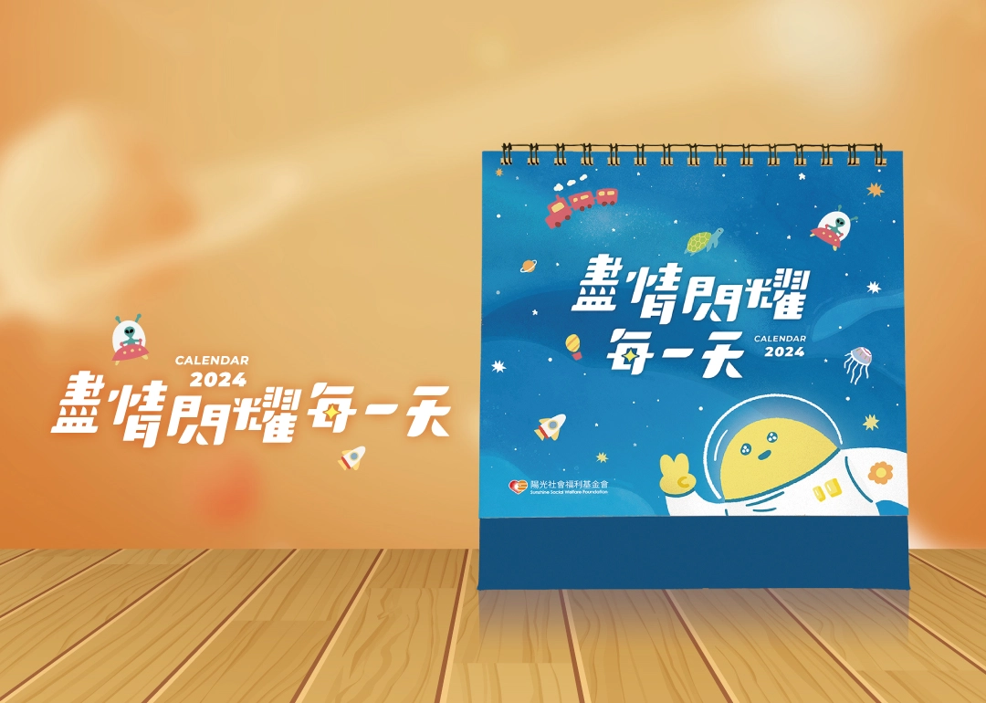 2024小陽光桌曆