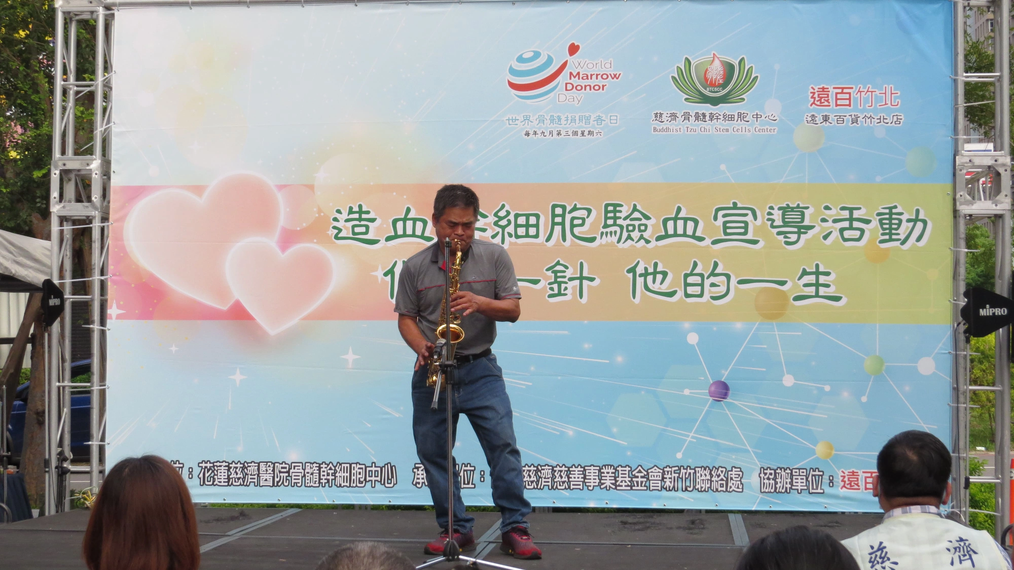 17日竹北2023年「世界骨髓捐贈者日（World Marrow Donor Day，簡稱WMDD）」活動，還有薩克斯風演奏、志玄文教基金會學員日本舞踊表演。