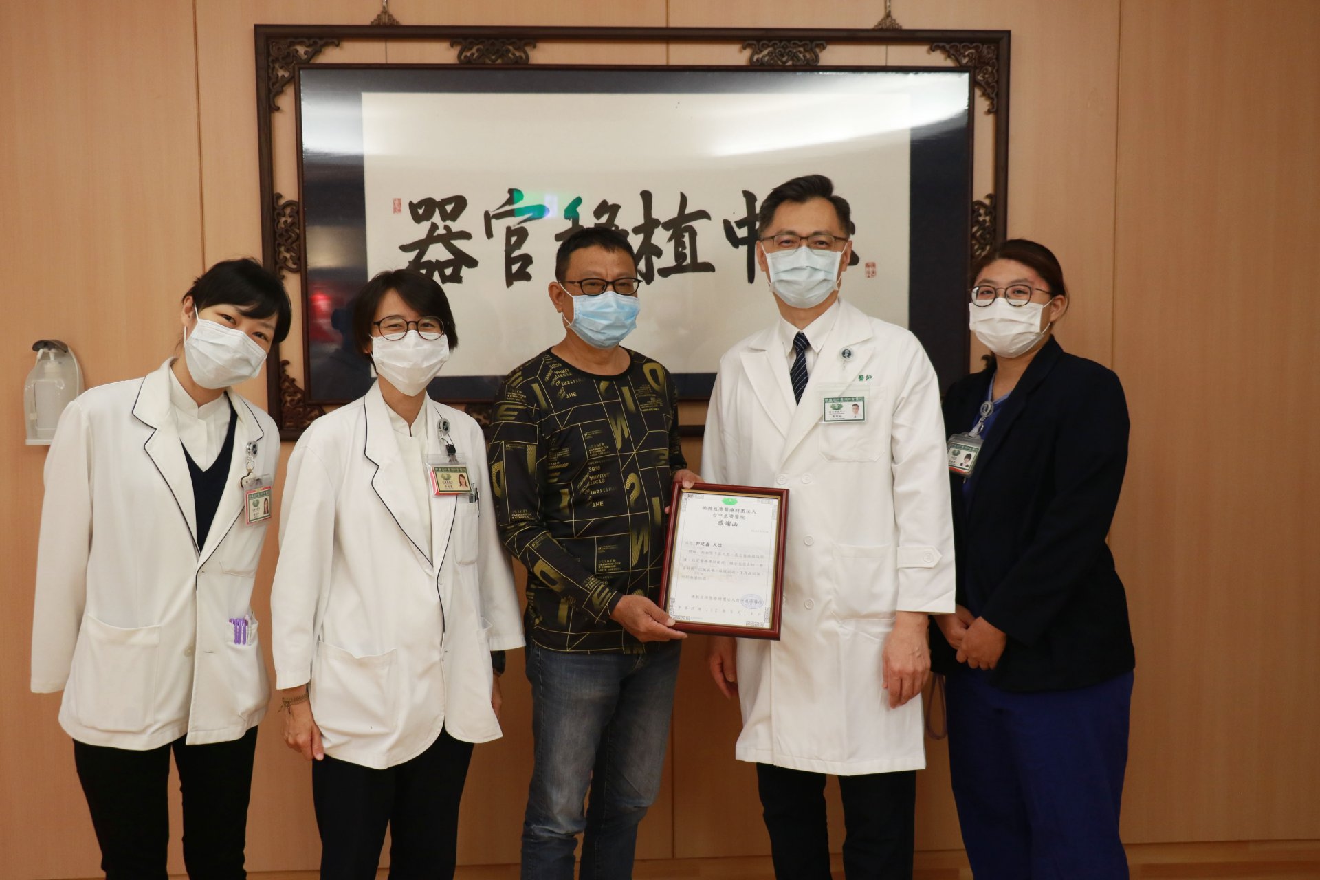 台中慈院器官移植中心主任鄭紹彬（右二）代表院方致贈感謝狀給郭先生（右三），感恩他的捐款善舉。