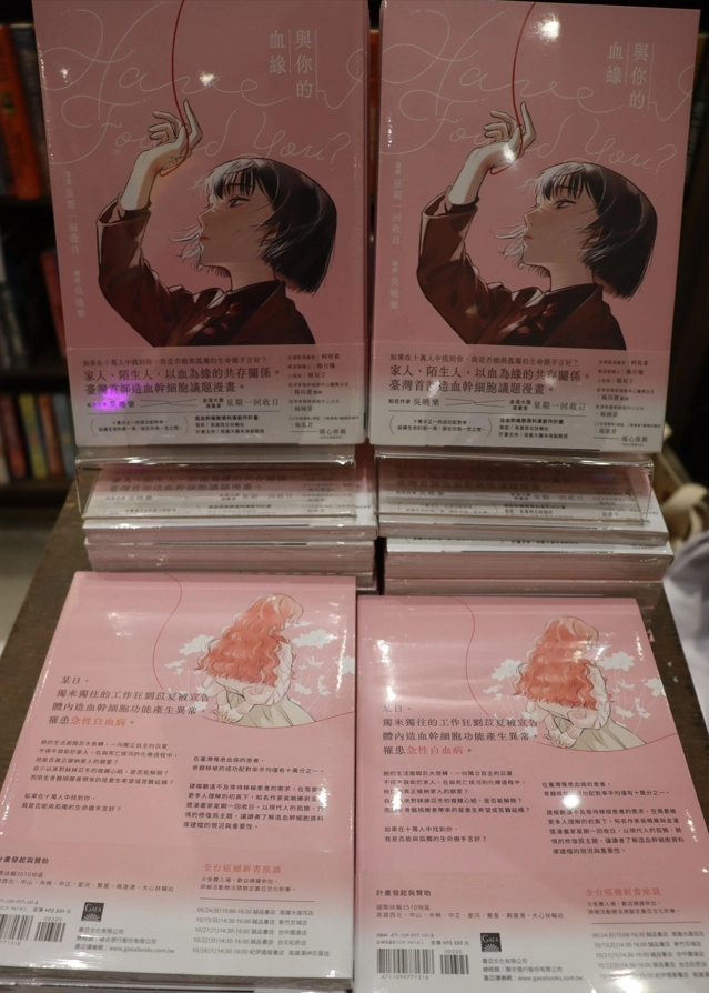 《Have I Found You？與你的血緣》，討論在傳統觀念裡的血緣之外，人與人之間還可能創造的新的血緣關係。