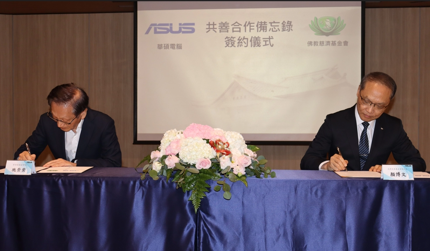 慈濟基金會與華碩電腦4月11日下午簽署「共善合作備忘錄」，華碩電腦董事長施崇棠(左)、慈濟基金會顏博文執行長(右)互為代表。