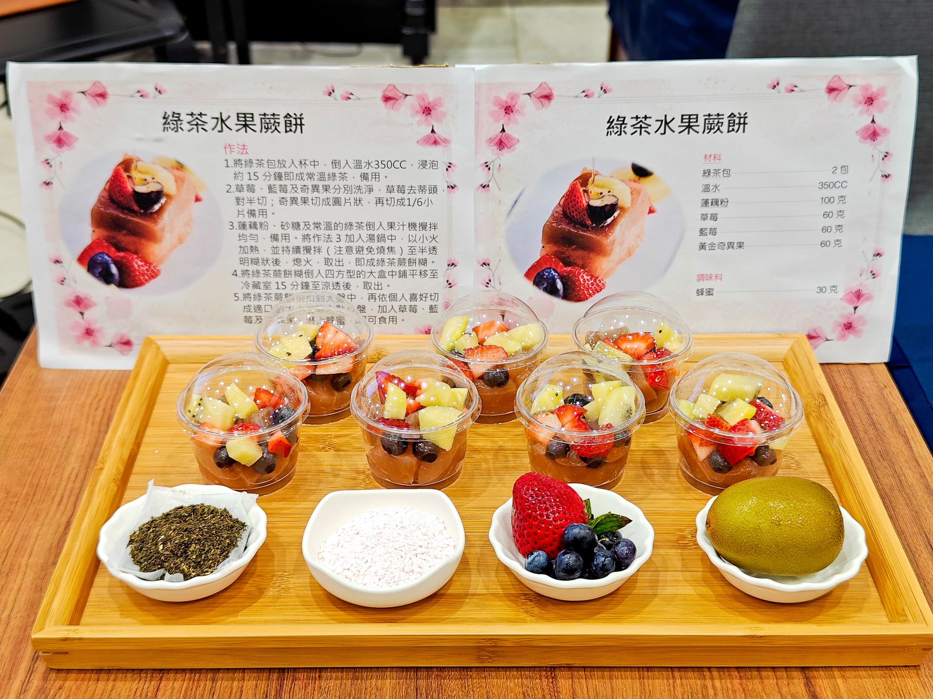 花蓮慈濟醫院營養師為新書會現場準備「綠茶水果蕨餅」，吸睛又營養。