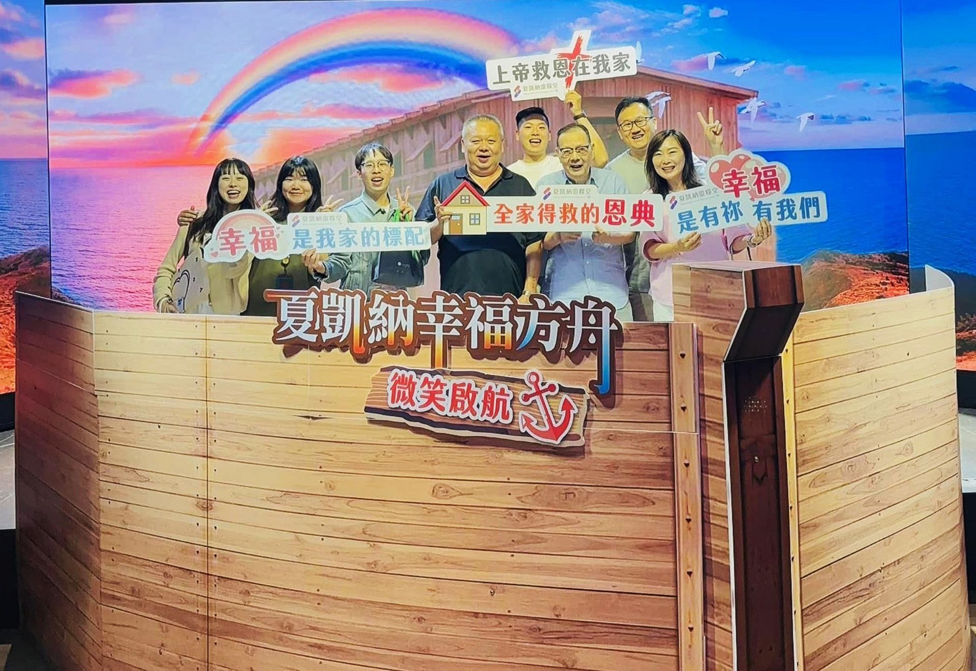近五米長幸福方舟造型拍照區，為全家人留下美好回憶