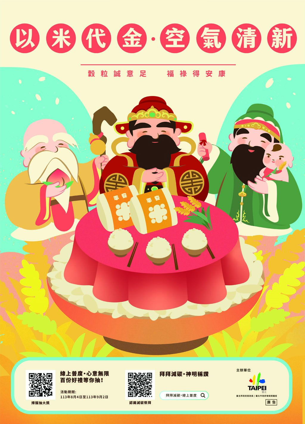 以米代金