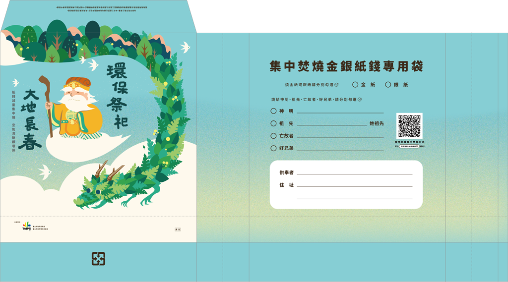香枝紙錢減量集中燒_專用紙袋