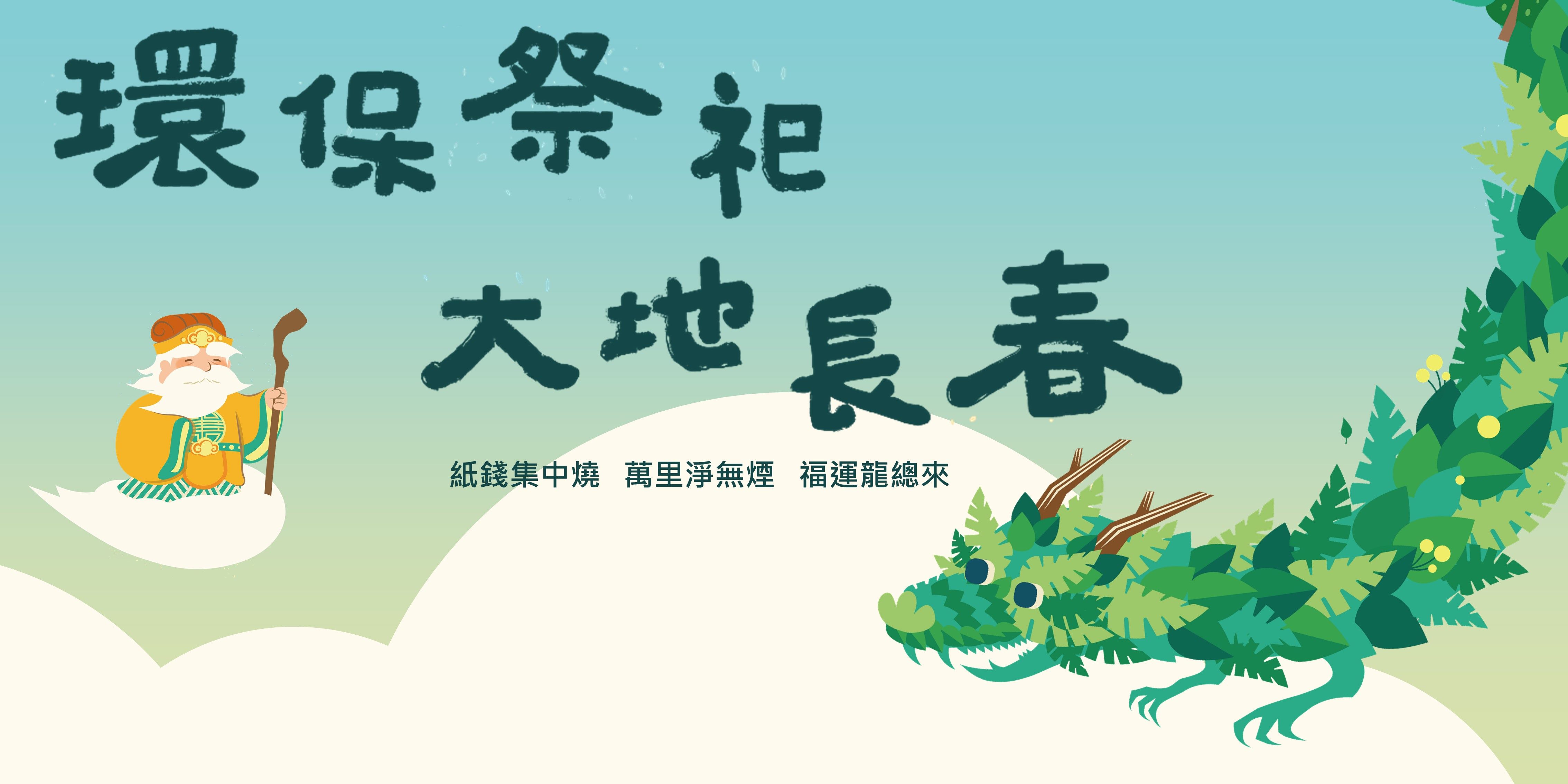 臺北市113年度香枝紙錢減量集中焚燒活動開跑