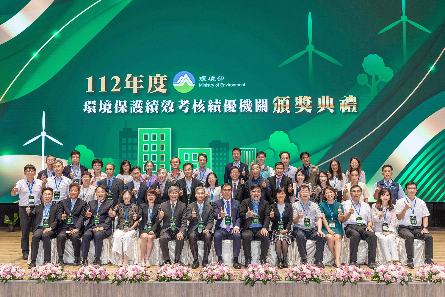 112年度環境保護績效考核績優機關頒獎典禮合照