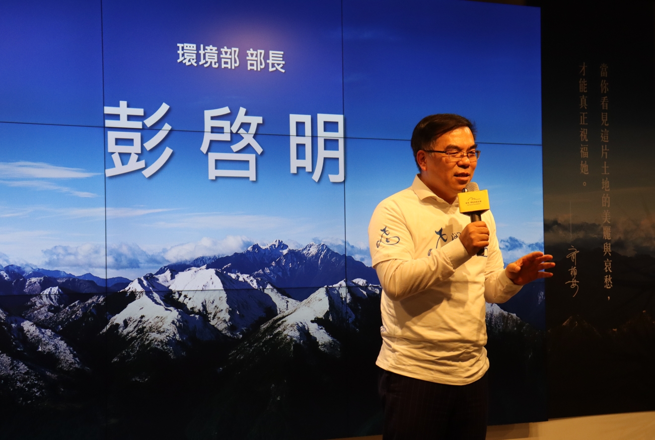 行政院環境部彭啟明部長致詞：「台灣需要更多空拍攝影師用影像長期記錄，創造改變的力量，守護環境」。