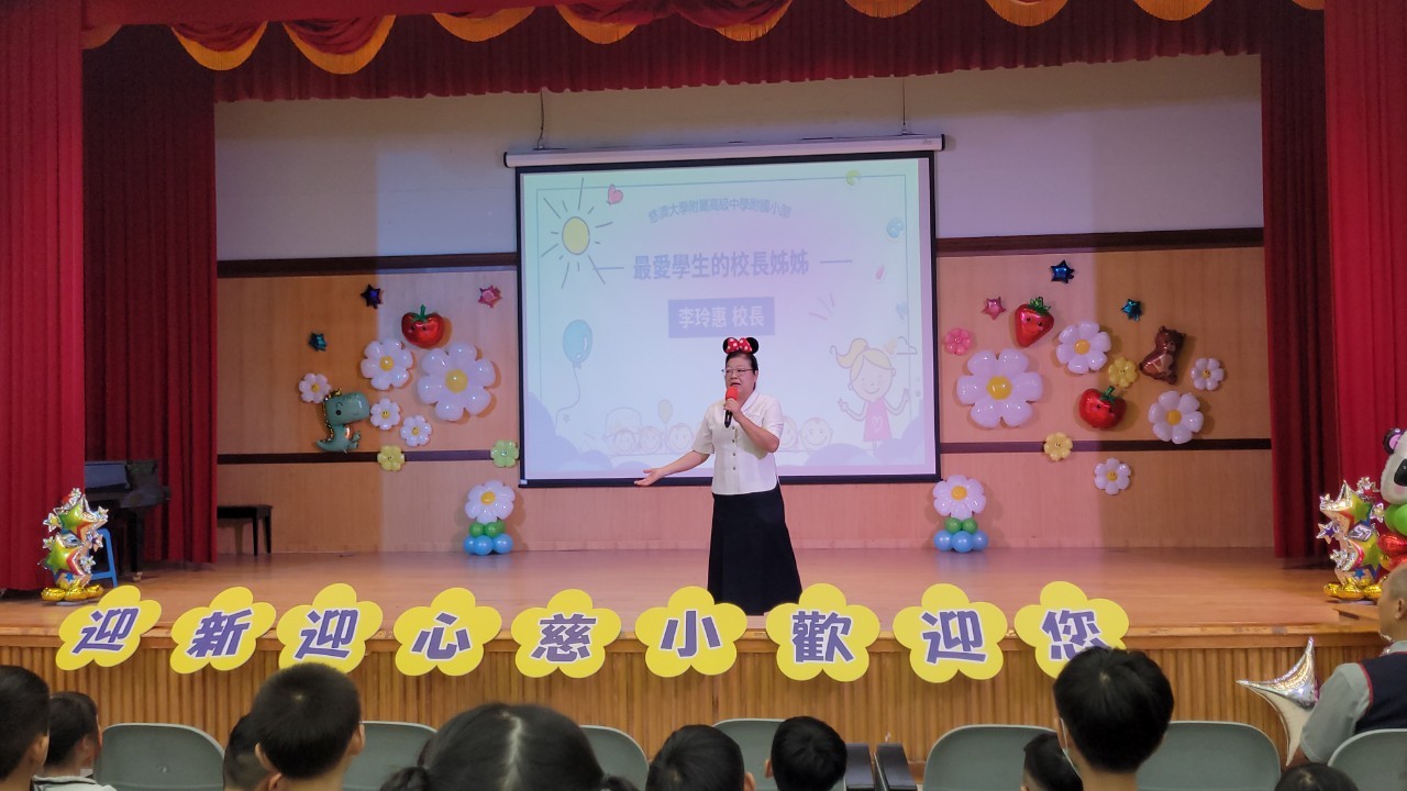 校長愛的叮嚀