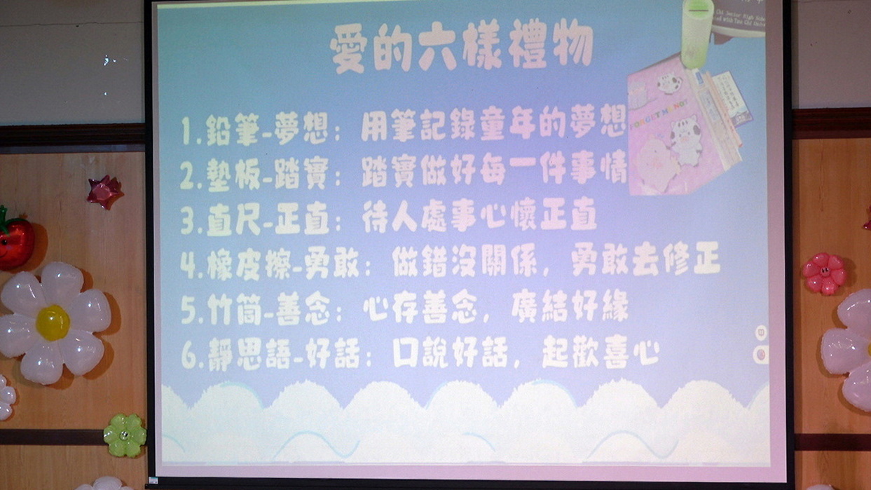 新生六樣禮物