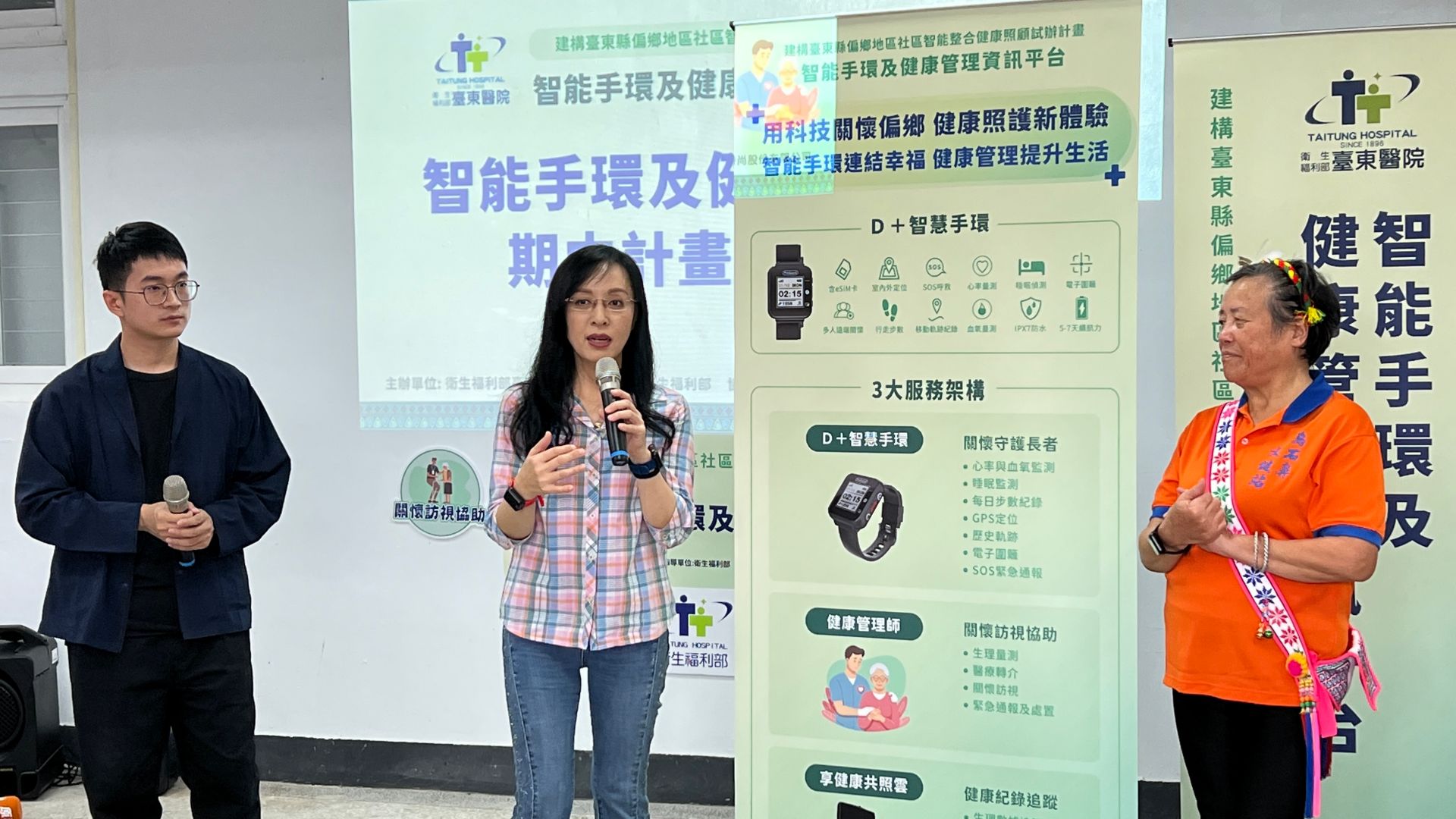 結合臺東在地需求，設計適合偏鄉的智慧健康管理模式