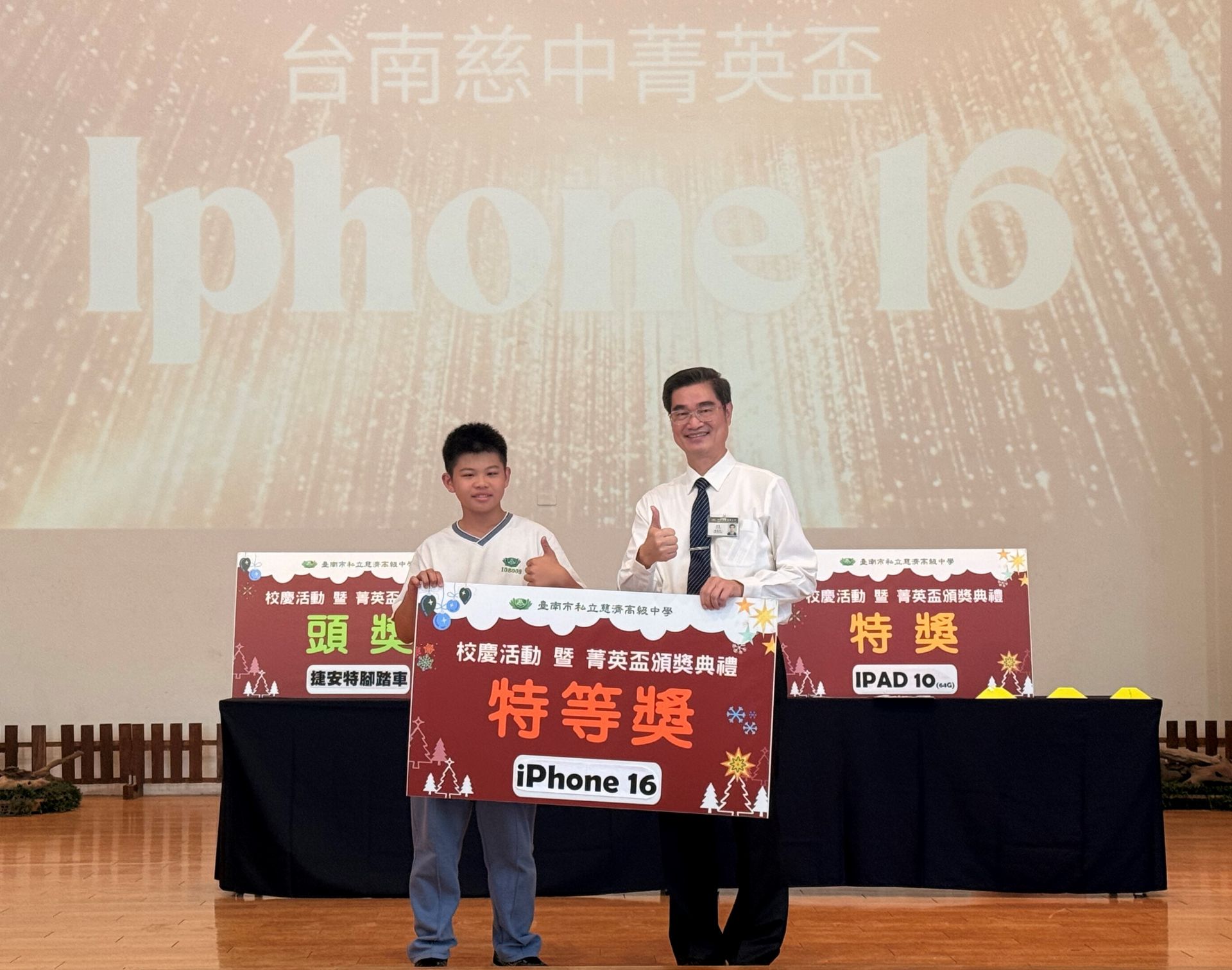 小六菁英盃的特等獎iPhone16抱回家。