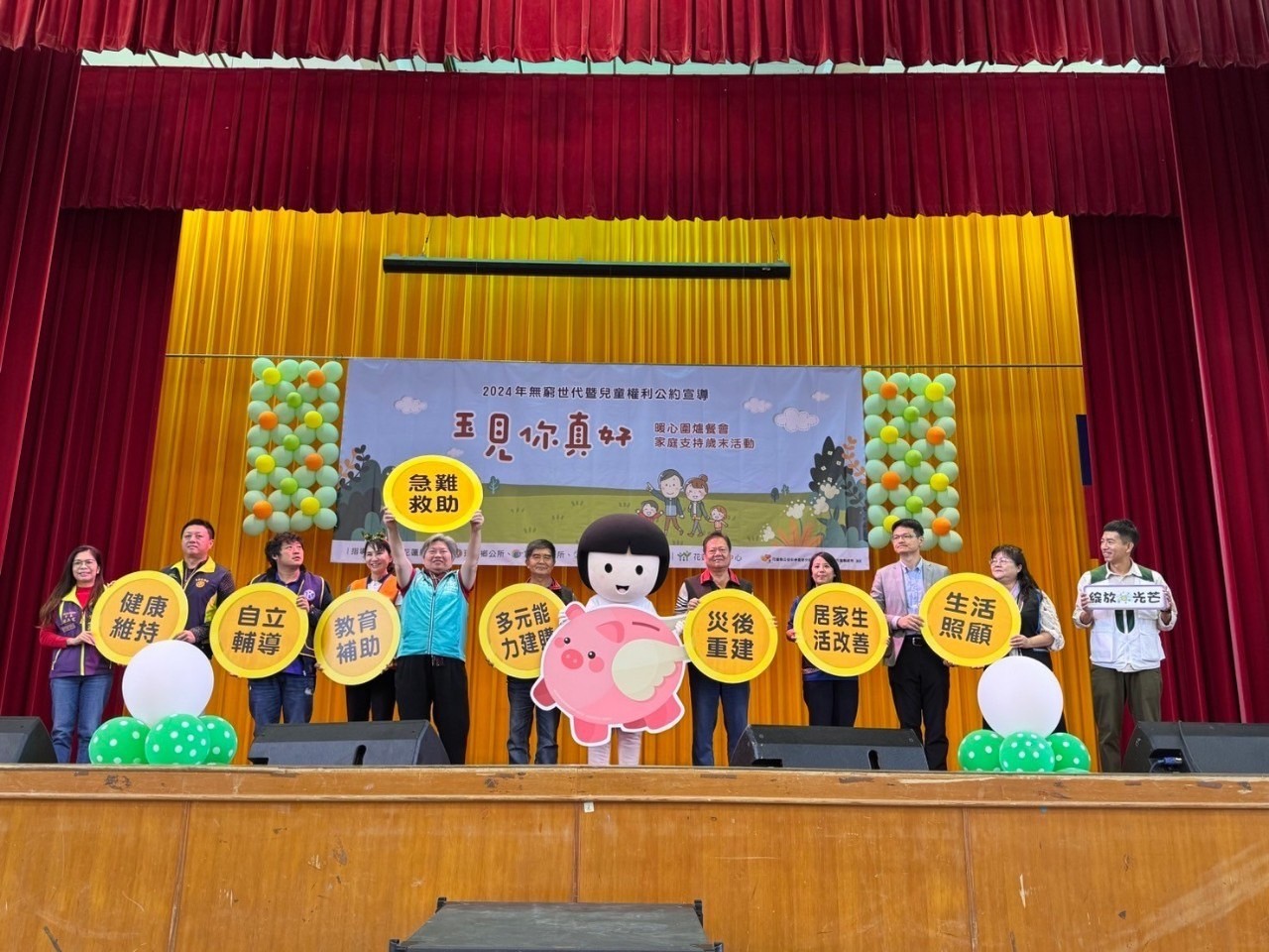 花蓮家扶中心玉里區扶幼委員會、聯合主辦、協辦單位齊心力挺。