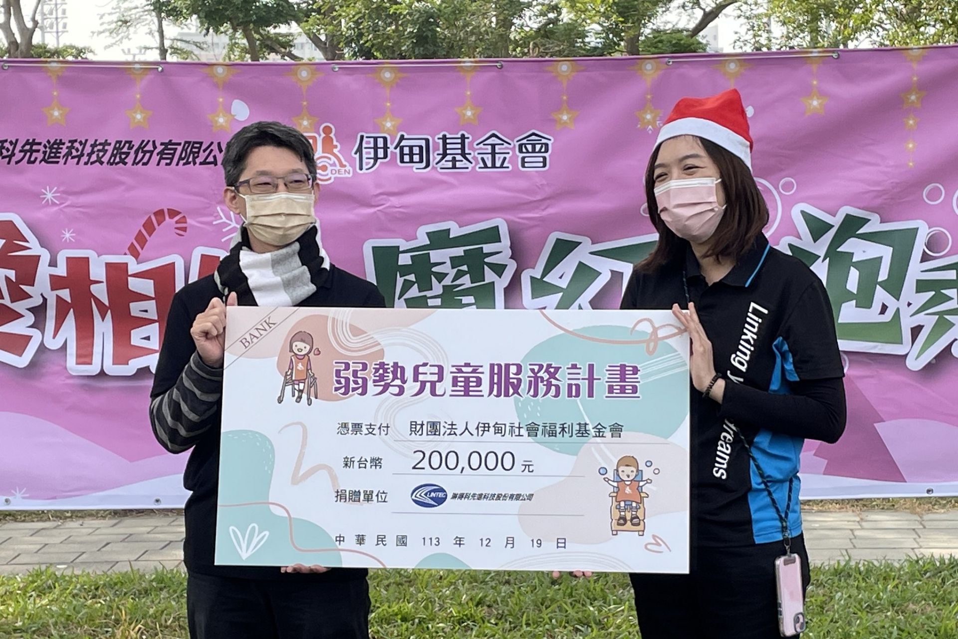琳得科先進科技股份有限公司捐贈伊甸早療服務經費20萬