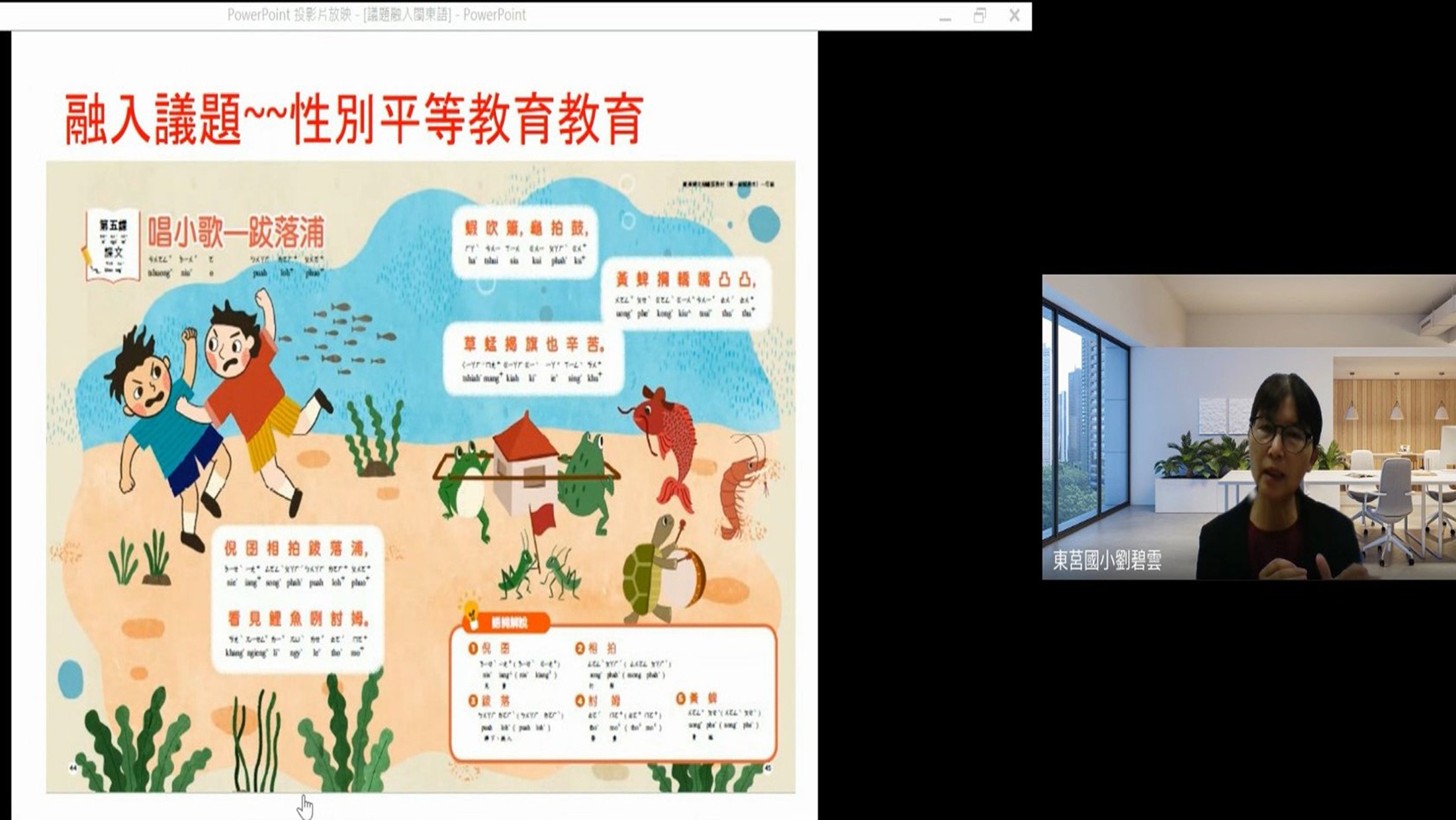 增能研習-議題融入-劉碧雲校長。