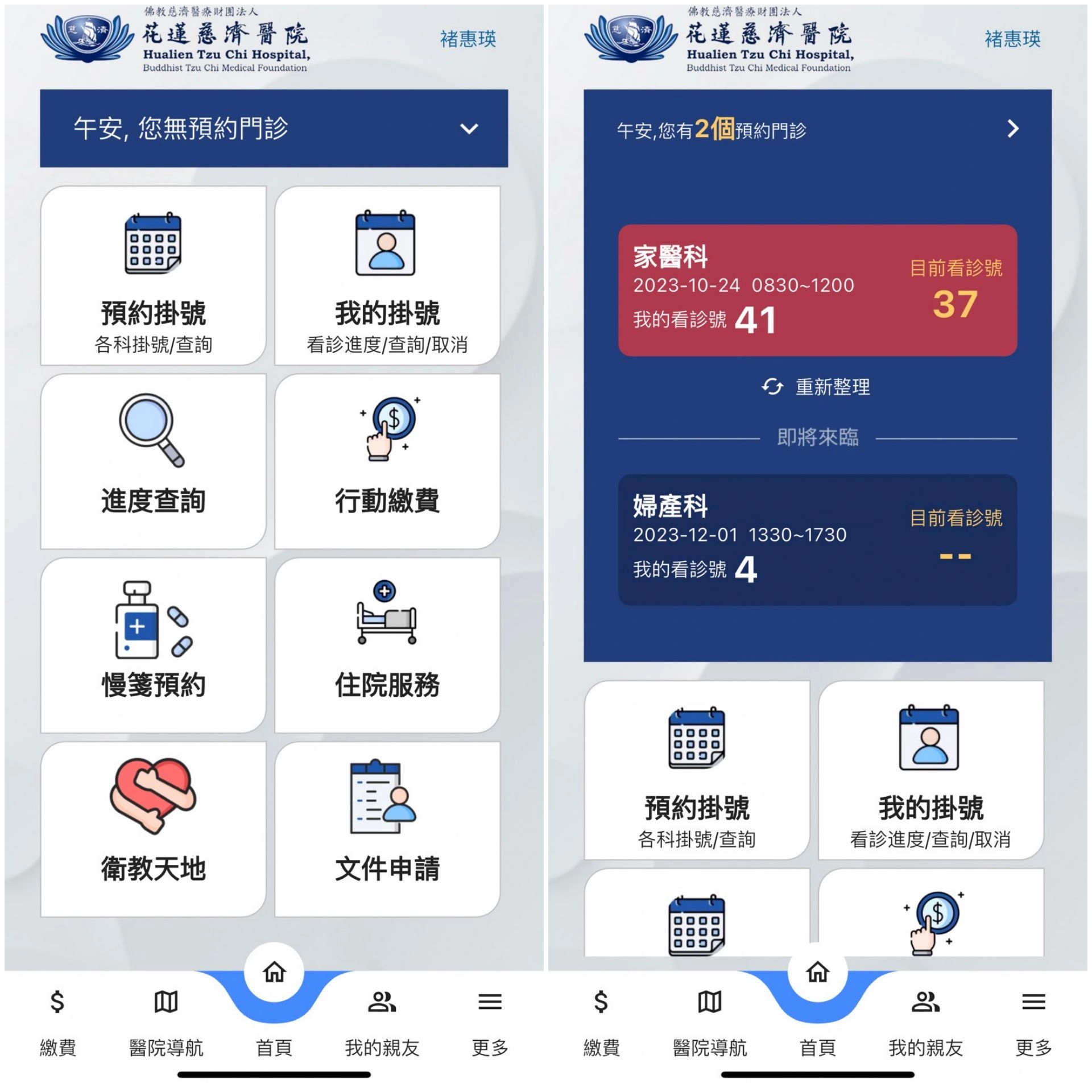 (左圖)「慈濟智能健康管家APP」提供包括行動繳費、慢性病連續處方簽箋預約、住院相關功能、個人化行事曆推播等多元服務。（右圖）使用者不僅可即時查詢就醫流程與進度，還有行事曆功能提醒下次看診時間。
