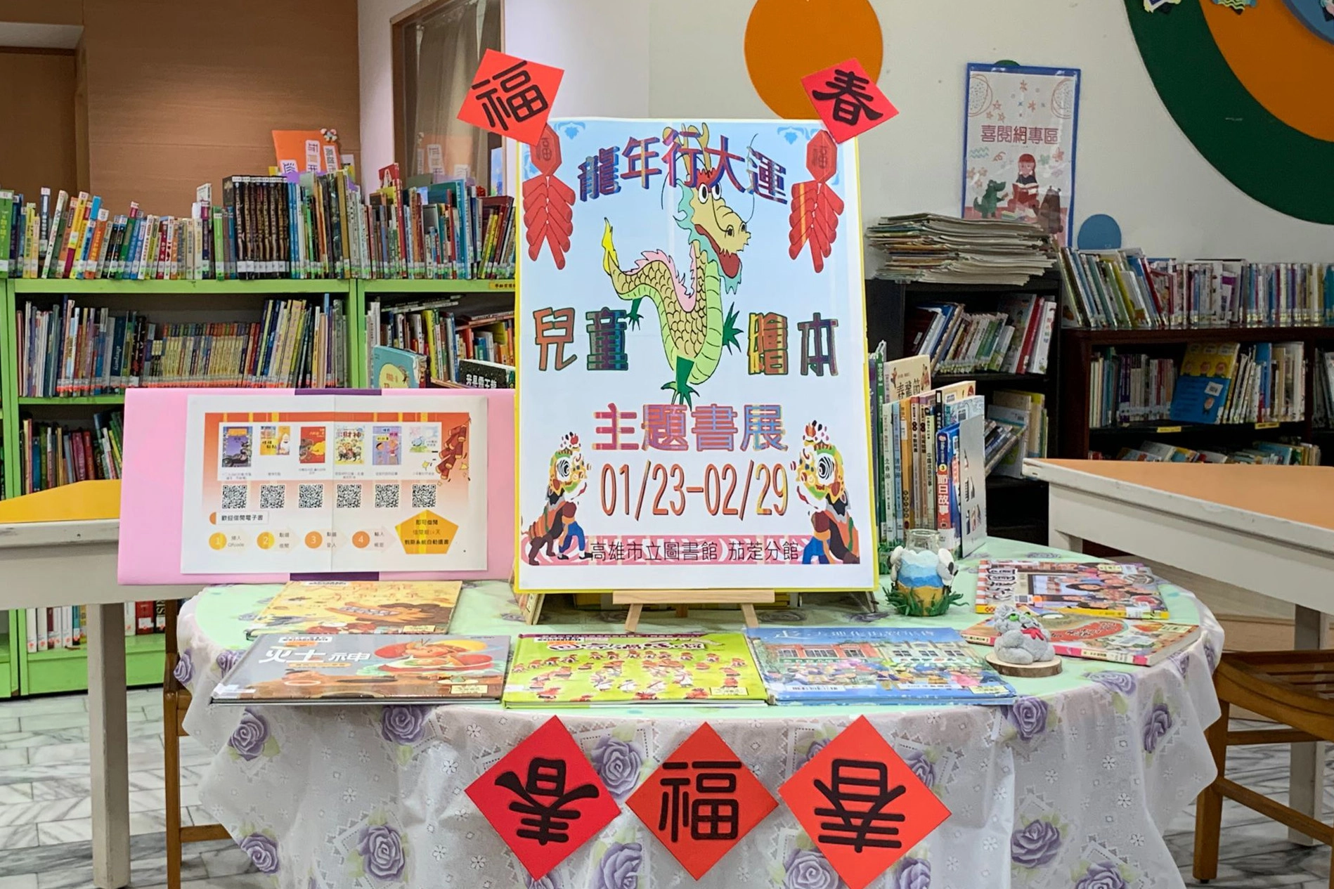 龍行大運書展