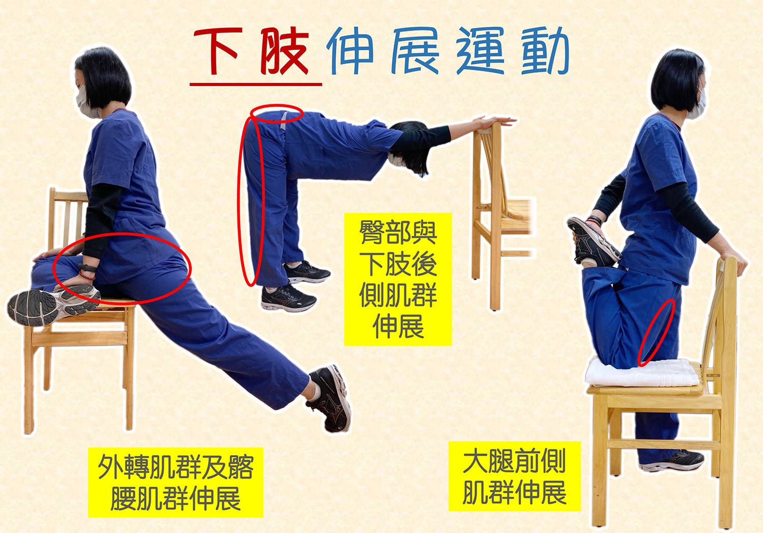 三個下肢伸展運動示範。