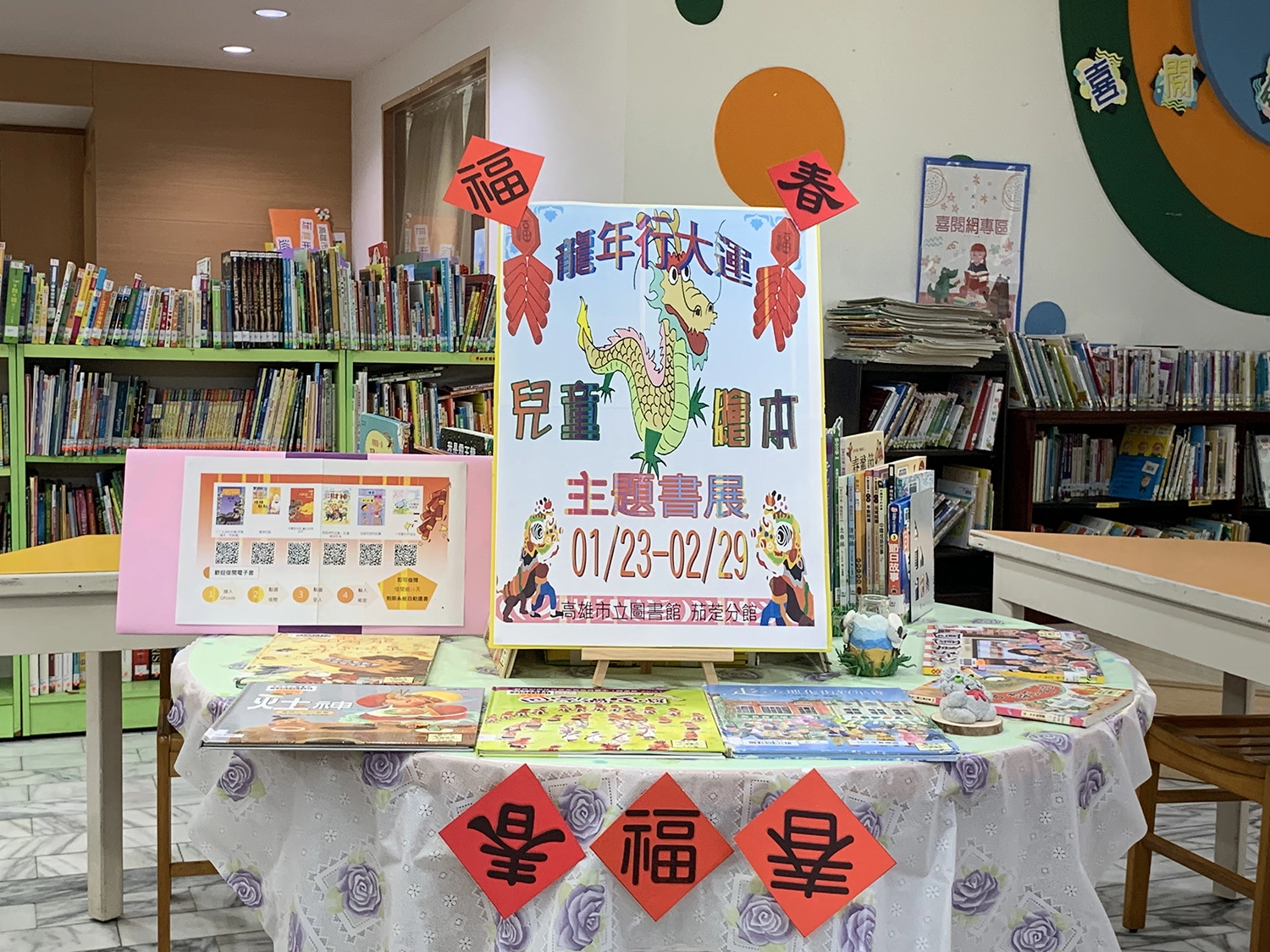 龍行大運書展。